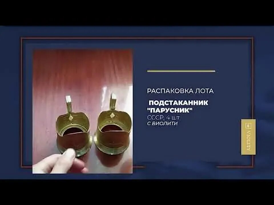 Видео лота. Видео лота