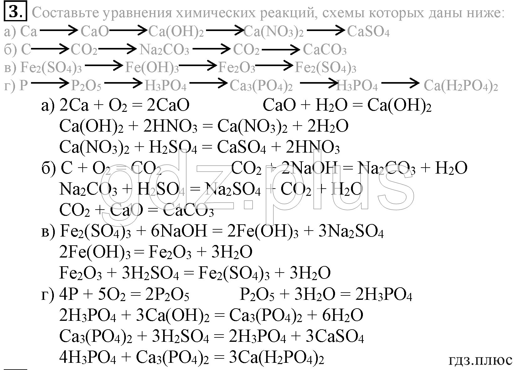 Химия 8 класс рудзитис основные формулы. Важнейшие классы неорганических соединений химия 8 класс рудзитис. Химия 8 класс рудзитис химические уравнения. Цепочки по неорганической химии 8. Ca no3 2 caso4 уравнение реакции