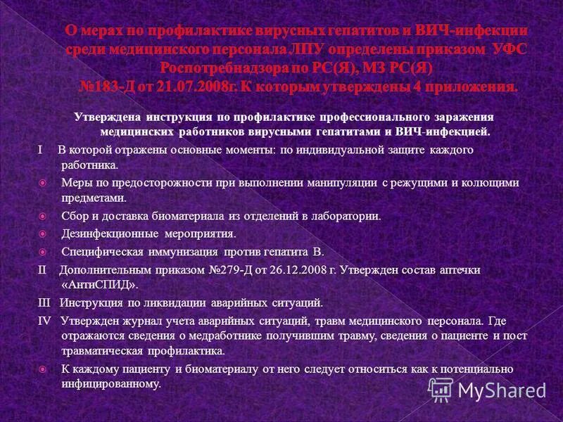 Парентеральные гепатиты и вич