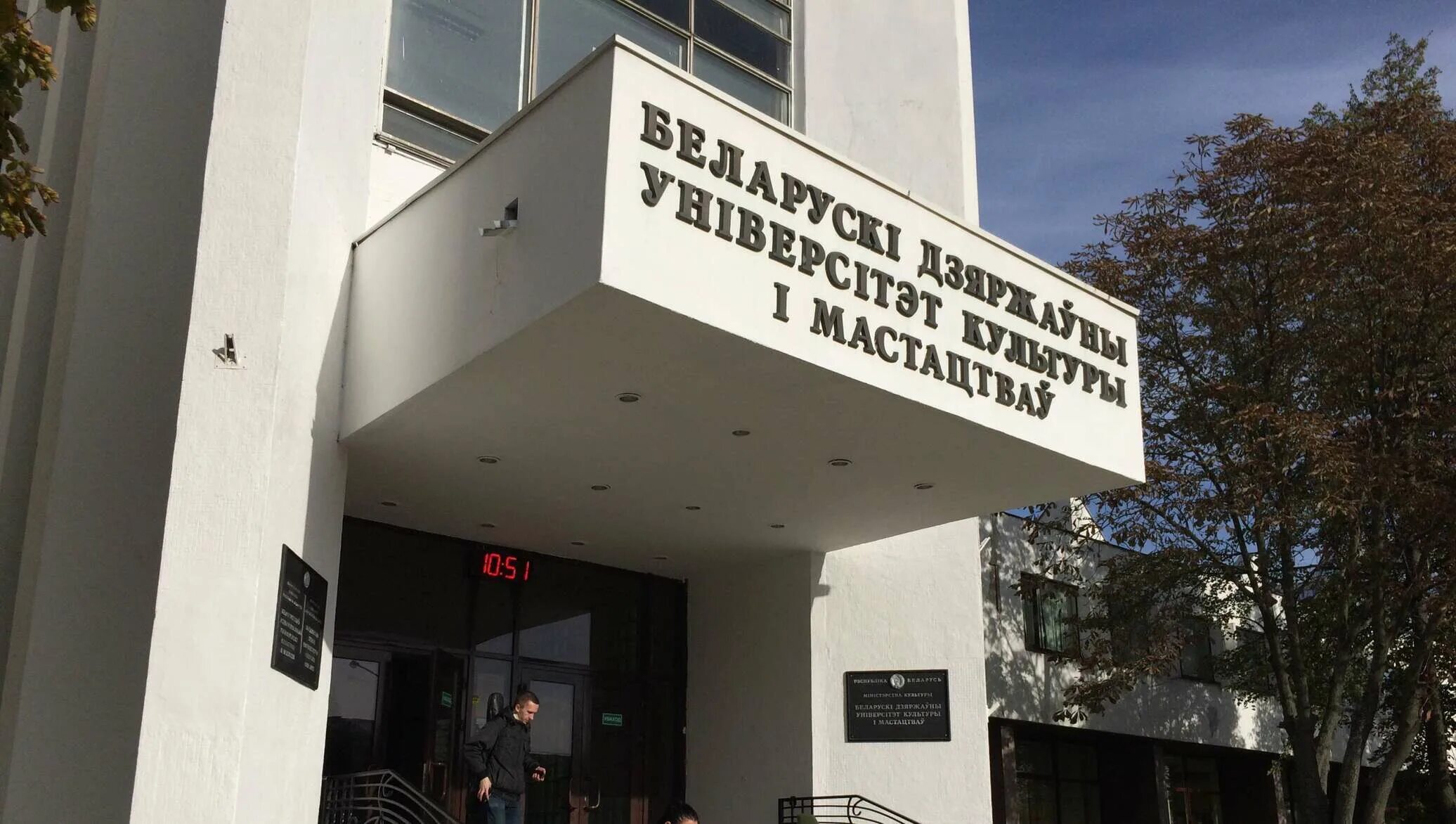Бгуки факультеты и специальности. Белорусский гос университет культуры и искусства. Бгуки в минске. Белорусский государственный университет. Белорусский государственный университет культуры и искусств.