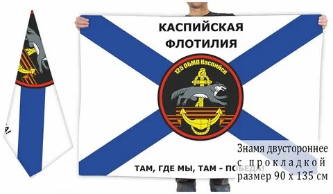 Флаг 810 бригады морской