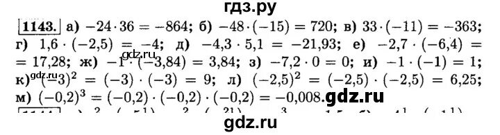 Виленкин 6 класс номер 1143