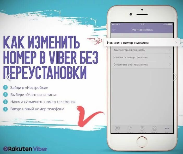 Как изменить номер телефона. Как изменить номер телефона в телефоне. Как в вайбер поменять номер телефона. Поменяла номер телефона. Изменяя номера не изменишь меня
