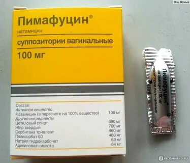 Пимафуцин суппозитории