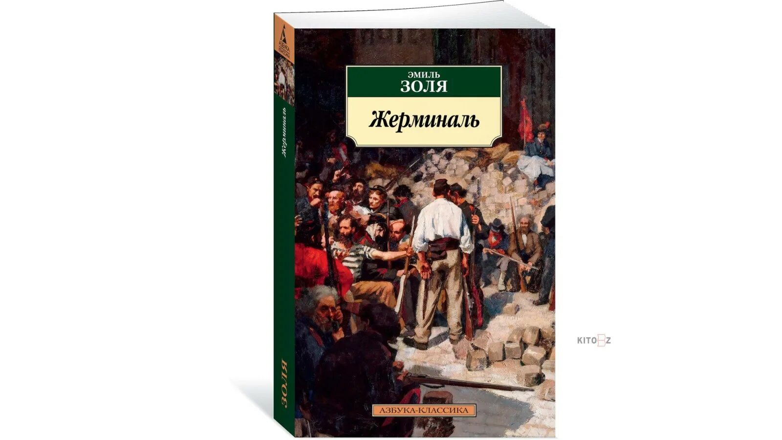Цитаты золя. Золя жерминаль иллюстрации.