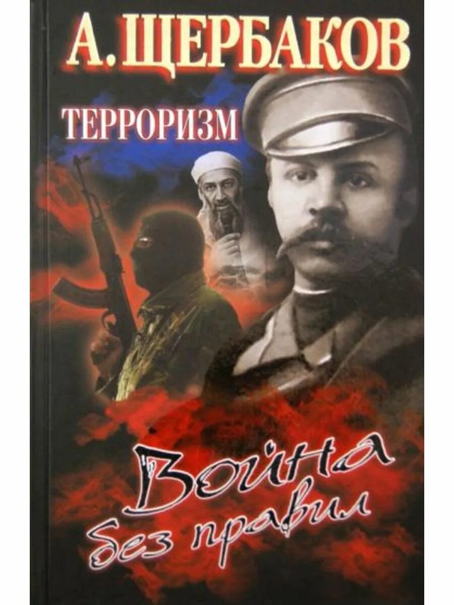 Книги про терроризм. Террорист с книгой. Книги о борьбе с терроризмом.