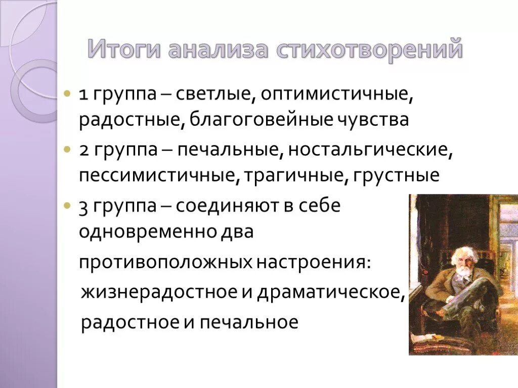 Стихотворения в прозе Тургенева презентация 10 класс. Итоги исследования. Тургенев истина и правда стихотворение. Проза Тургенева истина и правда.