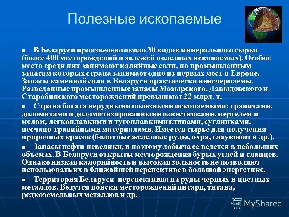 Полезные ископаемые беларуси. Белоруссия месторождения полезных ископаемых. Природные ресурсы белоруссии таблица. Полезные ископаемые белоруссии карта. Месторождения глины на карте.