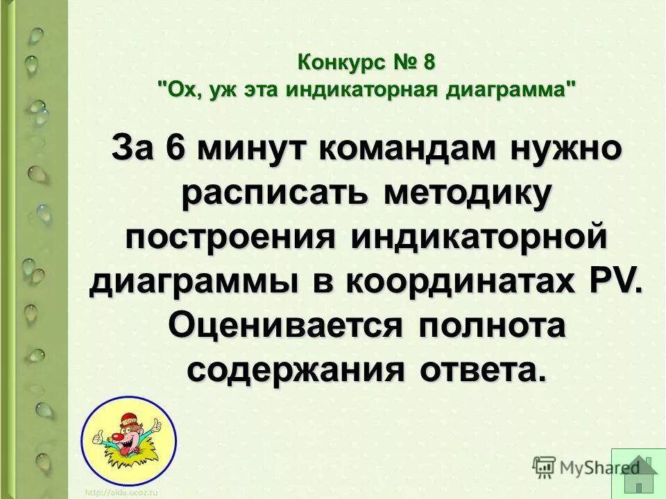 Содержание ответ