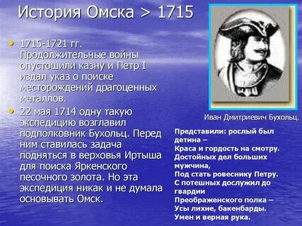 Основание города омска