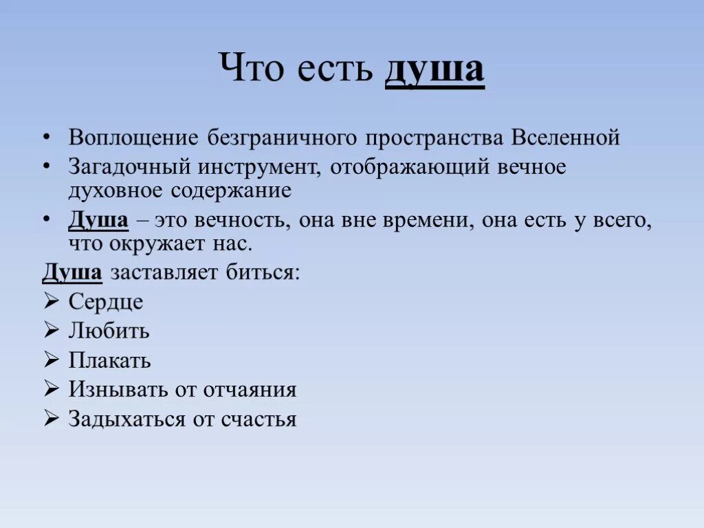 Понятия дух душа. Что такое душа человека определение. Что такое душа кратко. Душа это определение. Что такое душа человека кратко.