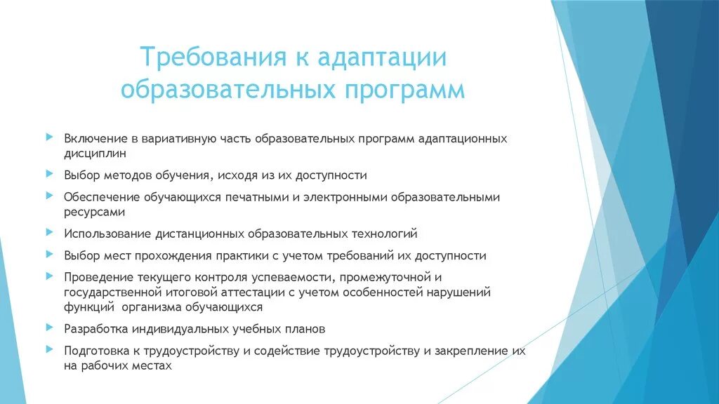 Способы адаптации общеобразовательной программы. Разработайте программу адаптации. Требования к программе адаптации. План обучения на адаптации.