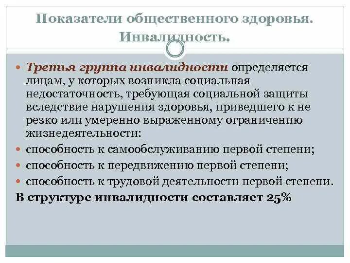 Установлена 3 группа инвалидности. Группы здоровья по инвалидности. Показатели общественного здоровья. Группы инвалидности показатели. Инвалидность группа здоровья.