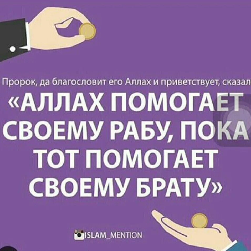 Помогать пока. Аллах помогает своему рабу пока. Аллах помогает своему рабу пока тот. Аллах поможет. Аллах помогает своему рабу.