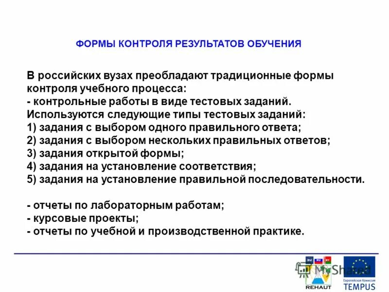 Формы контроля результатов обучения. Виды контроля результатов обучения. Формы проверки и оценки результатов обучения. Формы проверки результатов обучения