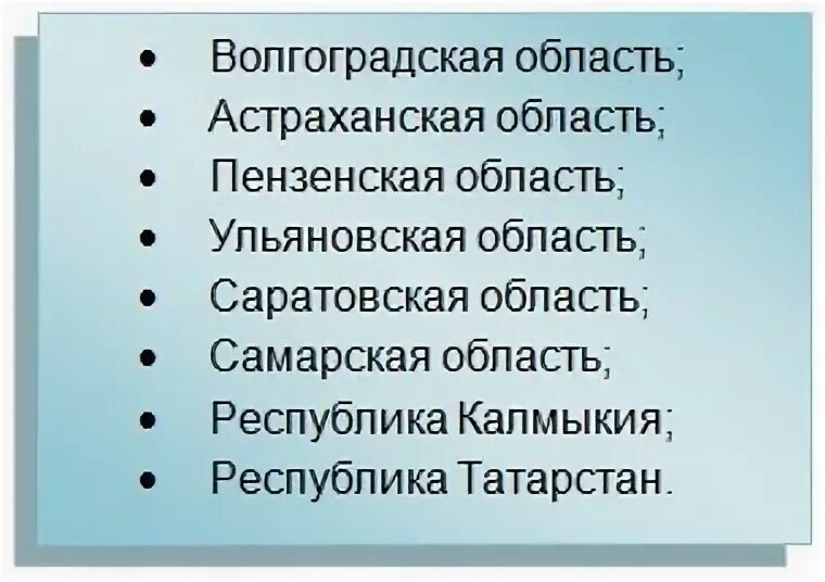 Какой регион входит в состав поволжья