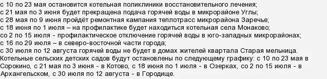 Горячая вода старый оскол. Граыик отключения горячец ВОЖВ старый Оско. Отключение горячей воды старый Оскол. График отключения горячей воды.Оскол. Отключение воды старый Оскол.