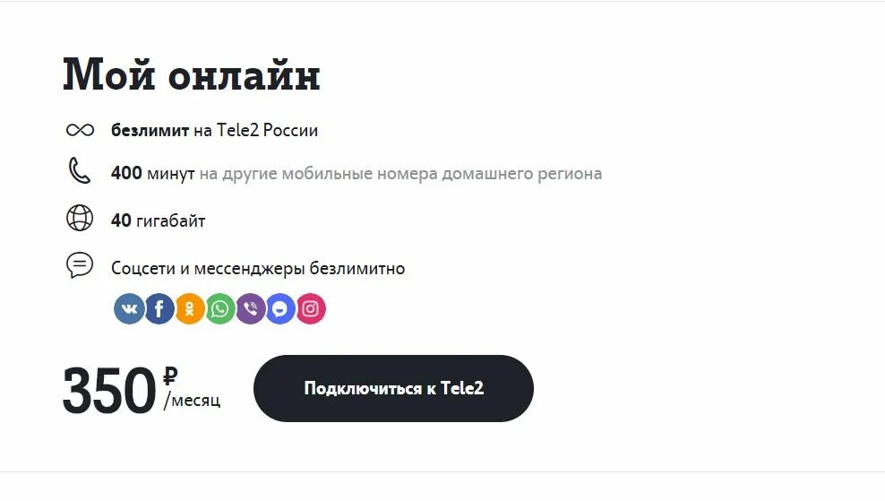 Можно ли раздавать интернет на теле2. Пакеты безлимитного интернета теле2. Теле2 тариф 500 рублей безлимитный интернет. Тариф мой безлимит теле2. Безлимитный интернет теле2 650 рублей.