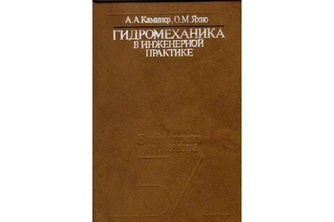 Гидромеханика