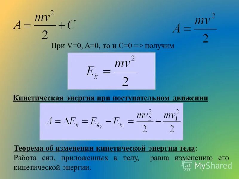Кинетическая энергия формула температура