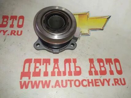 Выжимной подшипник лачетти
