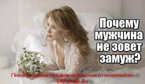 Звал жениться