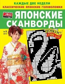 Город японии сканворд