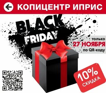 Черный день скидка