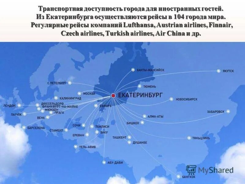 Карта полетов Люфтганза. География полетов. Карта перелетов Аэрофлота. Аэрофлот география полетов. Карта полетов из москвы