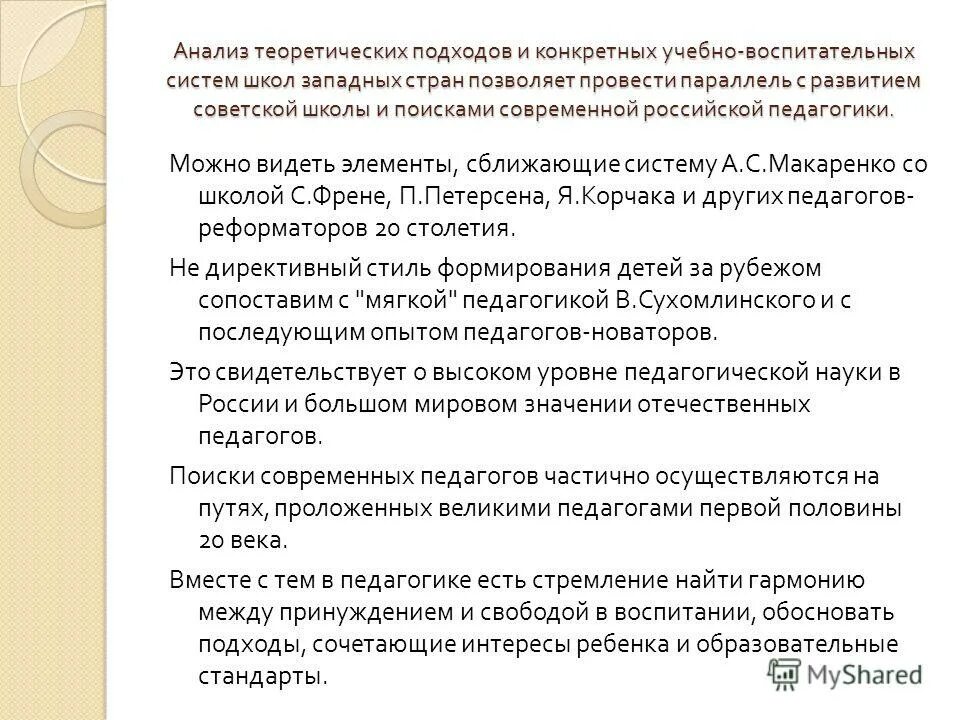современные зарубежные педагогические концепции. развитие речи в зарубежной педагогике. развитие речи детей в зарубежной педагогике. вопросы развития речи детей в зарубежной педагогике фребель. развитие речи детей в зарубежной педагогике.