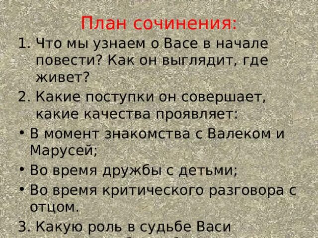 Сочинение рассуждение в дурном обществе. План по рассказу в дурном обществе. План в дурном обществе 5 класс. План сочинения по повести Короленко в дурном обществе. План сочинения в дурном обществе Короленко 5.