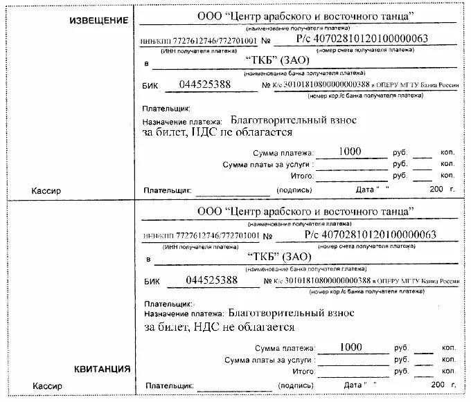 044525388. Квитанция об оплате занятий. Квитанция об оплате курсов. Квитанция кассир. Квитанция об оплате танцевальной секции.