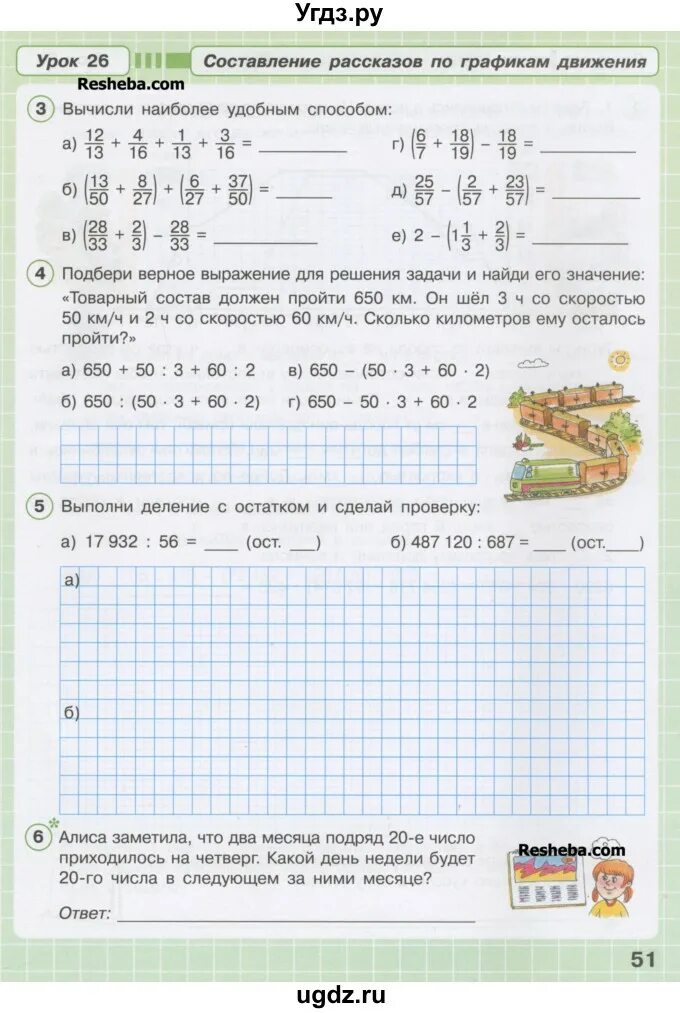 Стр 51 4 3 класс