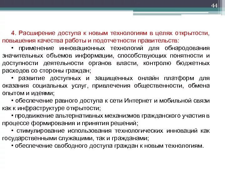 Информационная открытость органов государственной власти. Сущность открытость органов власти. Принципы информационной открытости государственной власти. Открытость это качество. Принципа открытости исполнительной власти