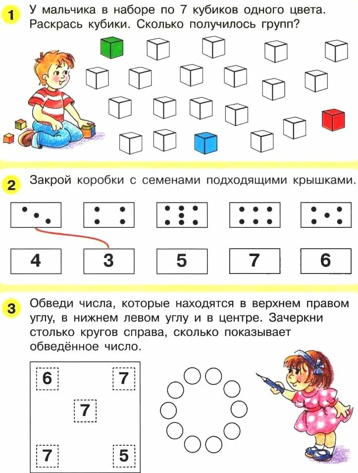 Математика семь лет. Число и цифра 7 задания для дошкольников 4-5 лет ИГРАЛОЧКА. Число 7 задания для дошкольников Петерсон. Петерсон ИГРАЛОЧКА 4-5 лет число и цифра 4. Задачи для дошкольников математика цифра 7.