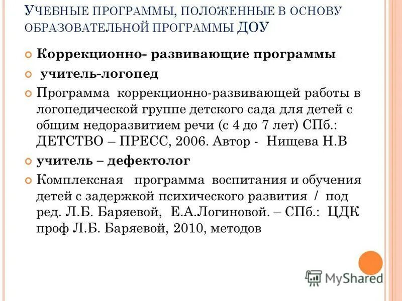 Принцип единства диагностики и коррекции зоны ближайшего развития. Трансляторы примеры программ. Учебно-методический комплекс по физической культуре. Программы положенного. Программы положенного.