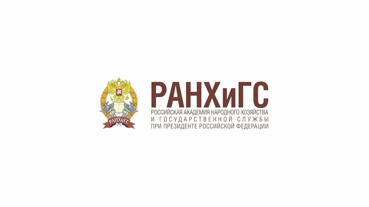 Сайт академии при президенте рф. ЮРИУ РАНХИГС эмблема. Российская Академия госслужбы при Президенте РФ. Южно-российский институт управления филиал РАНХИГС. Шапка СЗИУ РАНХИГС.