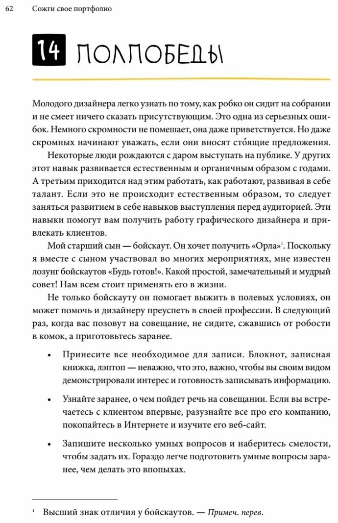 сожги свое портфолио пдф. сожги свое портфолио. сожги свое портфолио книга. сожги свое портфолио книга. сожги свое портфолио! то, чему не учат в дизайнерских школах.