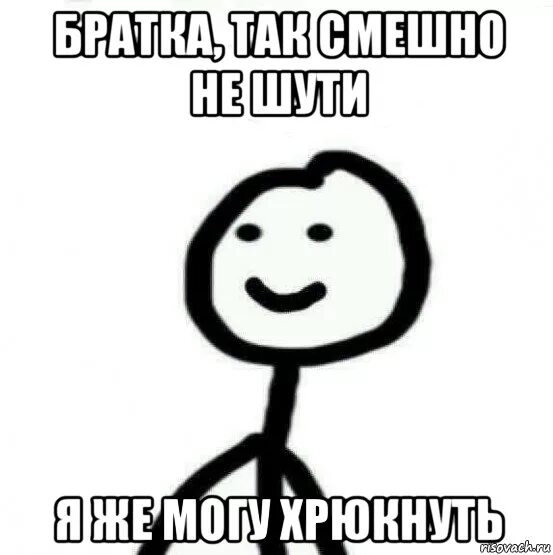 Найти шутить. Смешно не шути так больше. Мем Теребонька. Мем молодец возьми пирожок. Мем мне не смешно.