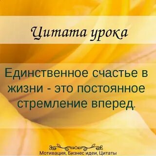 Высказывания про урок