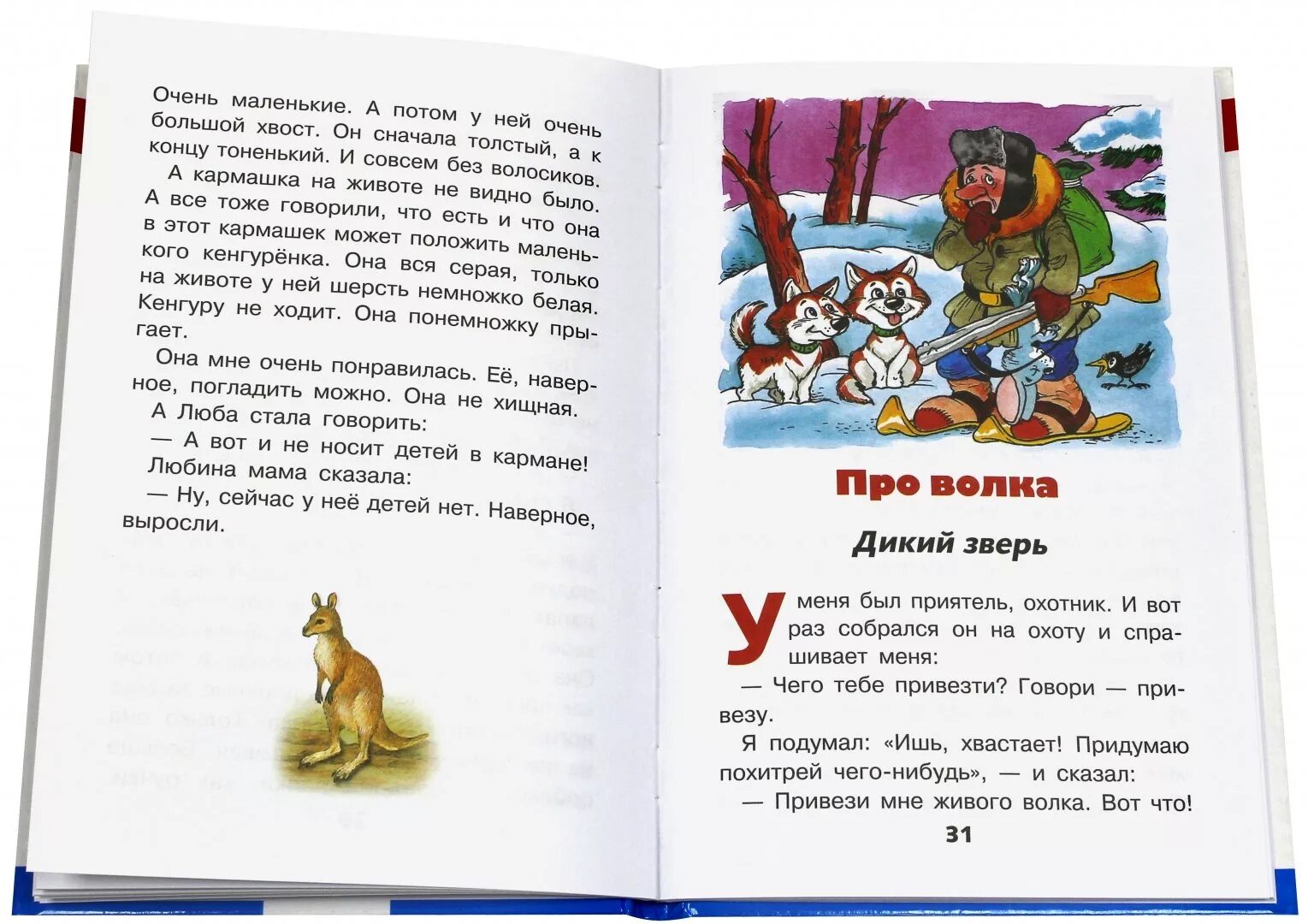 Небольшой рассказ про. Жидков б с рассказы о животных. Рассказы б Житкова. Б Житков книги про животных. Маленький рассказ о животных.