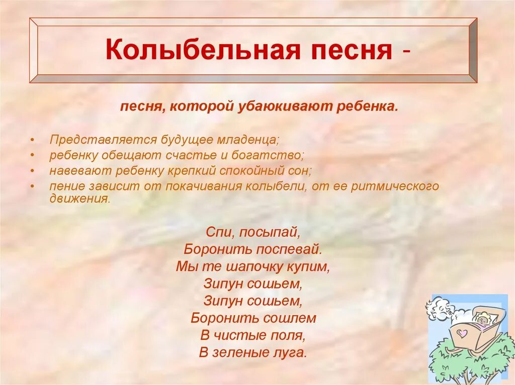 Колыбельные песни народов. Устное народное творчество малые Жанры фольклора. Малые Жанры фольклора Колыбельная. Малые Жанры фольклора колыбельные песни. Колыбельная Жанр фольклора.