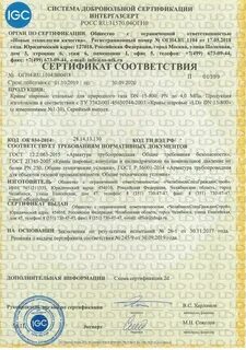 Краны латунные сертификат соответствия