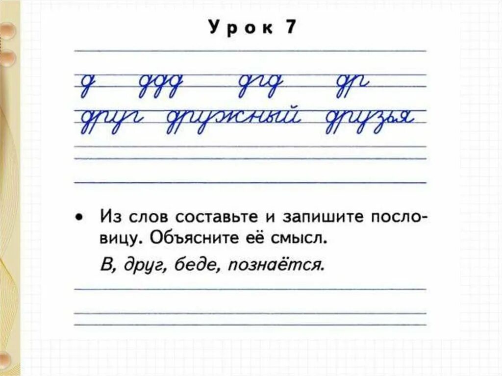 Минутка ЧИСТОПИСАНИЯ 2 класс русский язык. Чистописание 2 класс русский язык школа России. Минутки ЧИСТОПИСАНИЯ 2 класс русский язык школа России. Минутка ЧИСТОПИСАНИЯ 2 класс по русскому языку школа России.