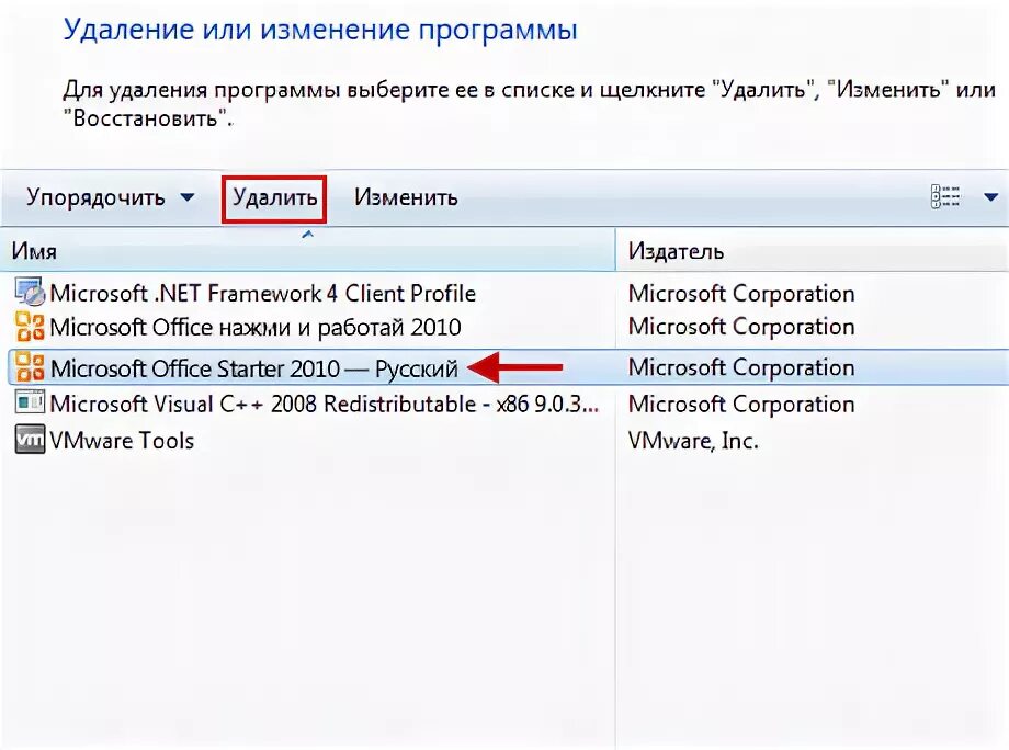 Почему office не открывается. Удалить офис 2010 стартер. как удалить офис с компьютера полностью. microsoft office изменить удаление. удалить программы нажми и работай 8.1.