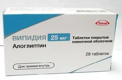 Алоглиптин торговое название