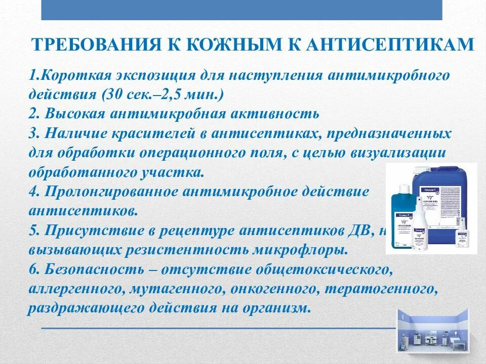 Какое утверждение о применении дерматологических средств. Современные дезинфицирующие средства. Современные средства дезинфекции в медицине. Средство для обеззараживания. Современные дезинфектанты.