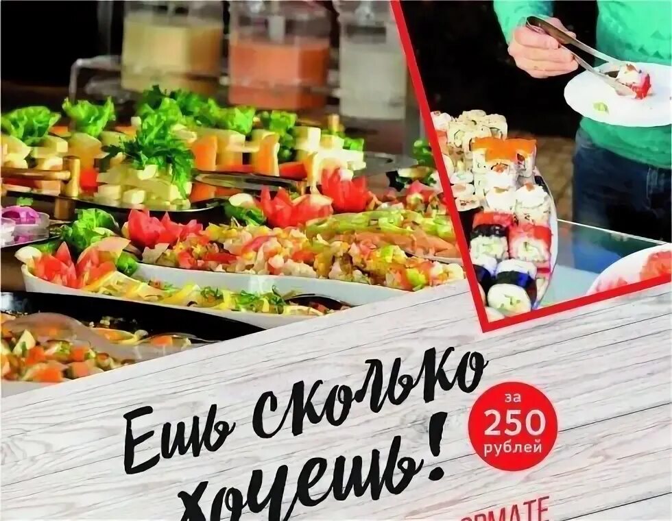 Кафе платишь и ешь сколько хочешь. Столовая. Ешь сколько хочешь ресторан. Столовая общественного питания. Ешь сколько хочешь.