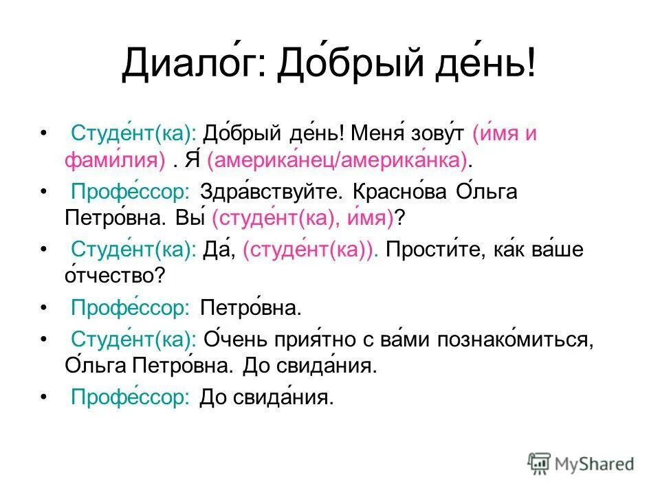 доброе утро диалог. монолог с использованием вежливых слов. диалог с добрыми словами. диалог с пословицей. уроки речевого этикета старшая группа.