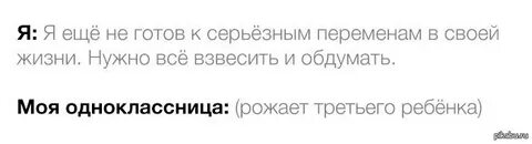 Не готова к серьезным отношениям
